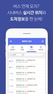 봉화버스정보 screenshot 6