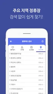 봉화버스정보 screenshot 8