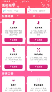 小爱怡情-情侣游戏-渐进式成人性爱游戏 screenshot 0