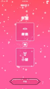 小爱怡情-情侣游戏-渐进式成人性爱游戏 screenshot 5