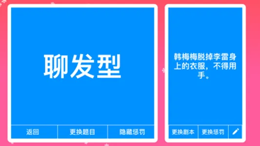 小爱怡情-情侣游戏-渐进式成人性爱游戏 screenshot 9