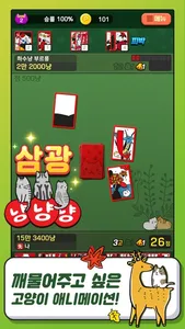 고스톱 오리지널 냥투 screenshot 1