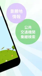 越美北線ARナビ screenshot 1