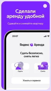 Яндекс Аренда: снять жилье screenshot 0