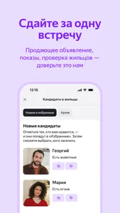 Яндекс Аренда: снять жилье screenshot 1