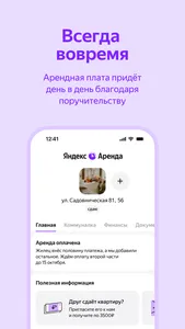 Яндекс Аренда: снять жилье screenshot 3