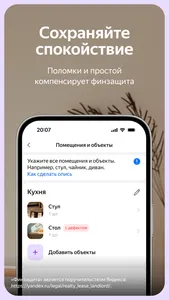Яндекс Аренда: снять жилье screenshot 4