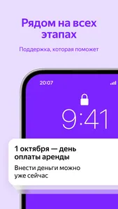 Яндекс Аренда: снять жилье screenshot 5