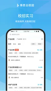 博思云校招 screenshot 1