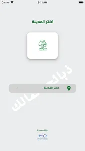 ذبائح المالك screenshot 1