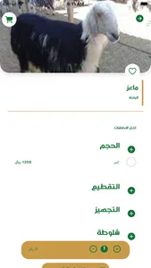 ذبائح المالك screenshot 3