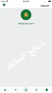 ذبائح المالك screenshot 4