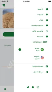 ذبائح المالك screenshot 5