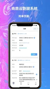 商鼎云跑腿系统 screenshot 0