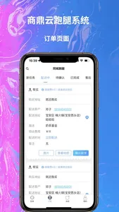 商鼎云跑腿系统 screenshot 1