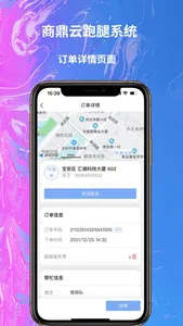 商鼎云跑腿系统 screenshot 2