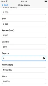 Русские меры screenshot 1