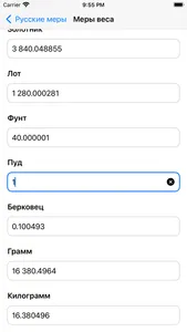 Русские меры screenshot 3