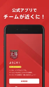 釧路北陽高校サッカー部 公式アプリ screenshot 0