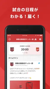 釧路北陽高校サッカー部 公式アプリ screenshot 1