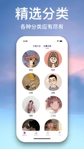 头像大全-精选情侣头像,网名,签名 screenshot 1