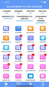 工程项目管理平台（扩建工程项目部） screenshot 0