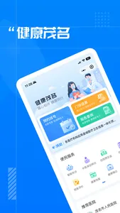 健康茂名 screenshot 0