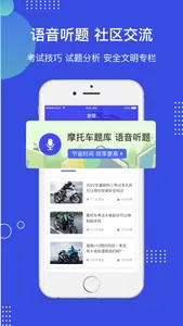 摩托车驾考通-桐钰摩托车驾考&摩托车考试宝典 screenshot 3