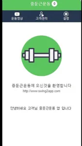 중둔근 운동 screenshot 0