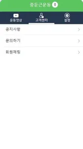 중둔근 운동 screenshot 1