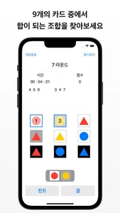 결합 Combination screenshot 1