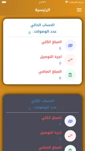 السنبلة للتوصيل السريع screenshot 1