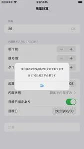 残薬計算 screenshot 1