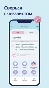 Беременность и малыш Femili screenshot 6