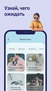 Беременность и малыш Femili screenshot 7