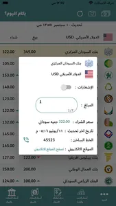 بكام اليوم؟ screenshot 2