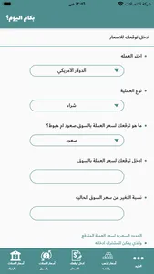 بكام اليوم؟ screenshot 5