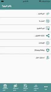 بكام اليوم؟ screenshot 6