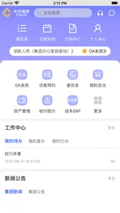 数字城发 screenshot 1