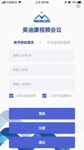 美迪康视频会议 screenshot 0