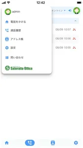 IP電話 - サテライトオフィス screenshot 2
