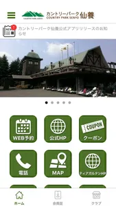 カントリーパーク仙養 screenshot 0