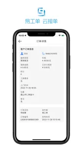 易工单平台 screenshot 2