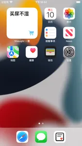 1thought 一意 - 专心做好一件事 screenshot 1