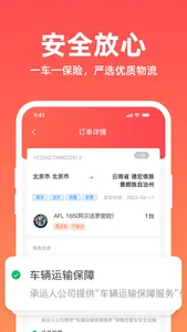 运车管家—个人运车托运专家 screenshot 1