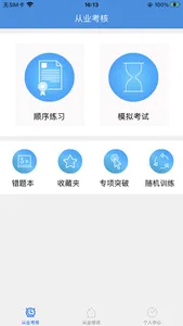 恒达从业课堂 screenshot 3