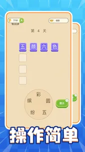 成语小英雄 screenshot 0