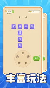 成语小英雄 screenshot 1