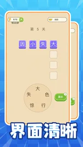 成语小英雄 screenshot 2