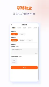 琪璘物业 screenshot 2